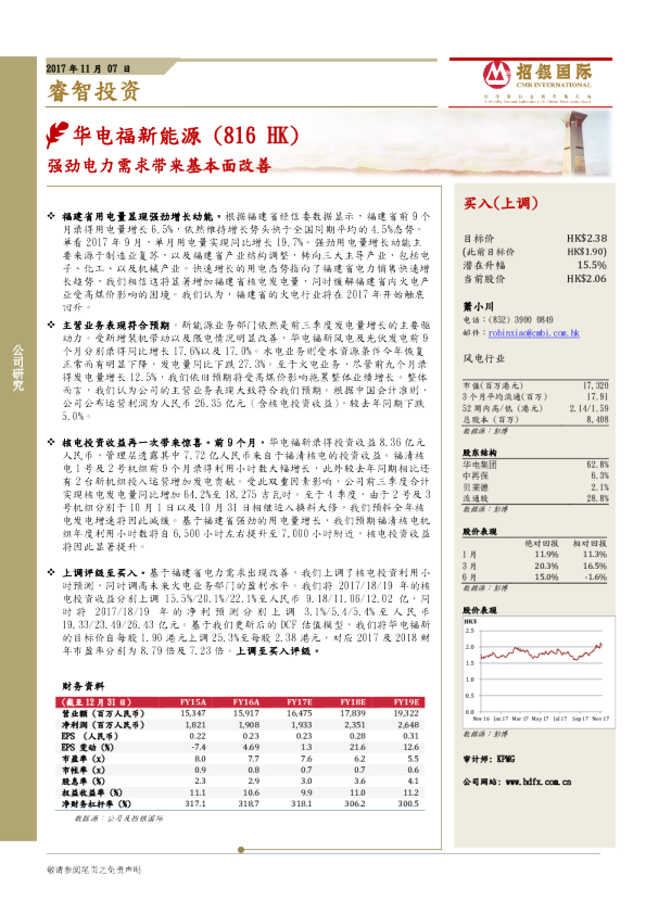 强劲电力需求带来基本面改善