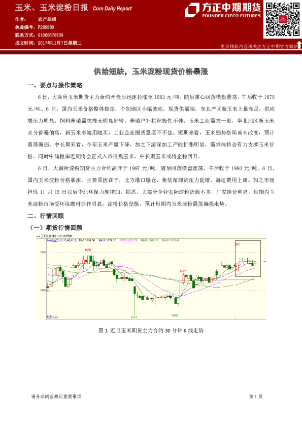 玉米、玉米淀粉日报：供给短缺，玉米淀粉现货价格暴涨