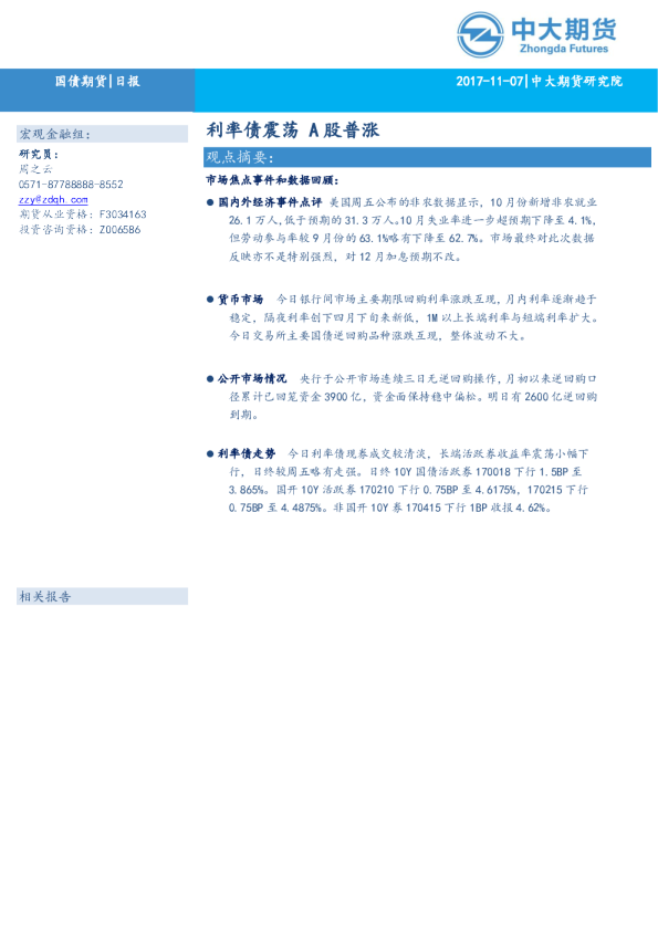 利率债震荡A股普涨