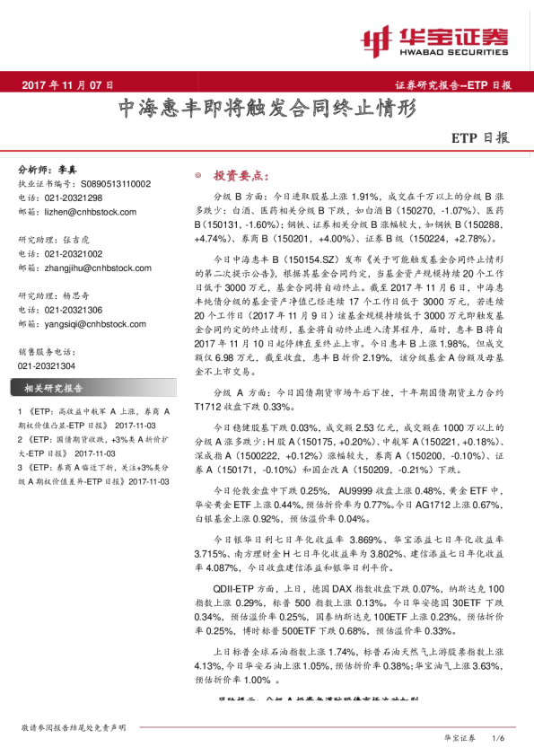ETP日报：中海惠丰即将触发合同终止情形