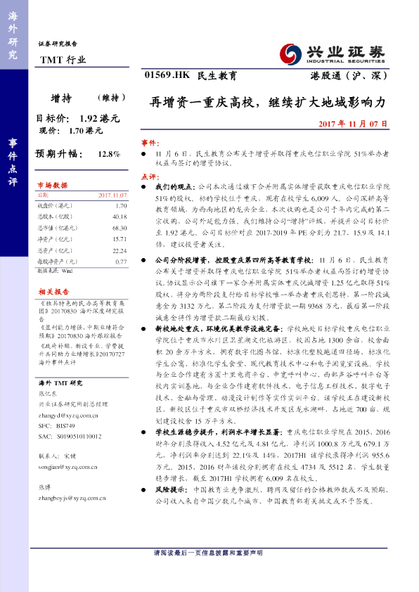 再增资一重庆高校，继续扩大地域影响力