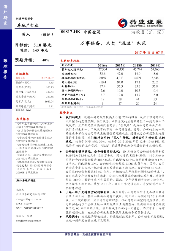 万事俱备，只欠“混改”东风