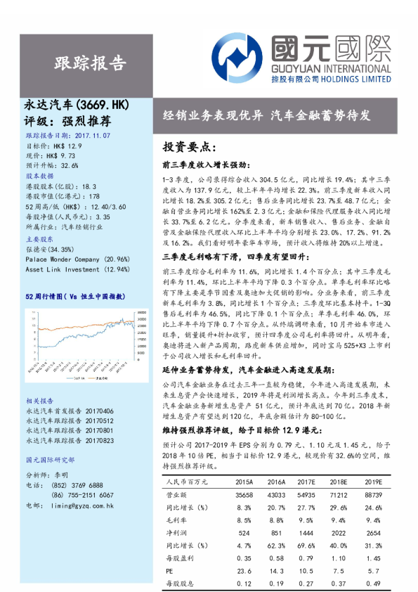 经销业务表现优异 汽车金融蓄势待发