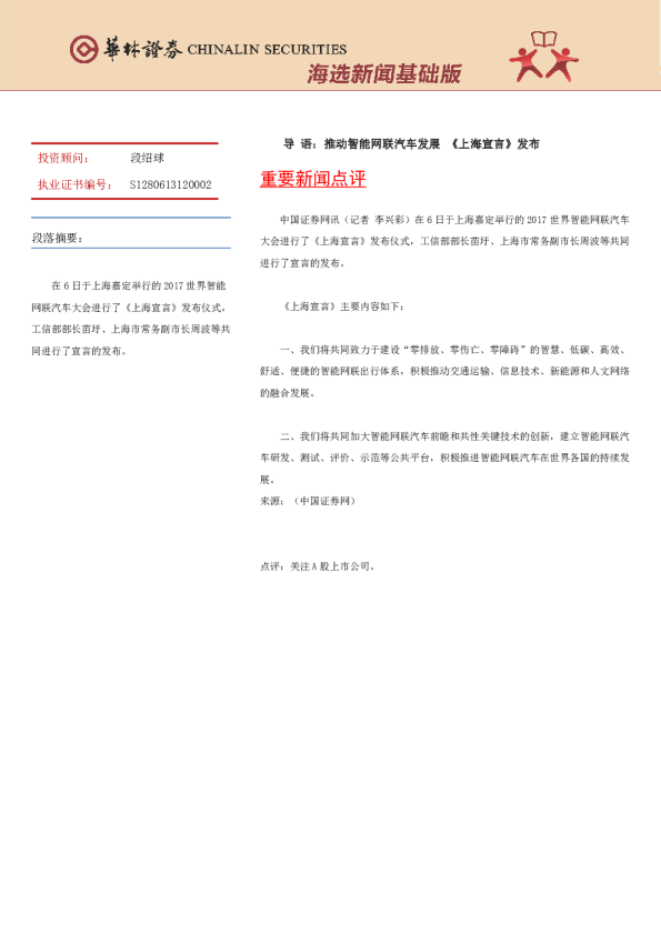 海选新闻基础版