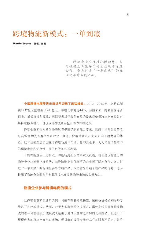 跨境物流新模式：一单到底
