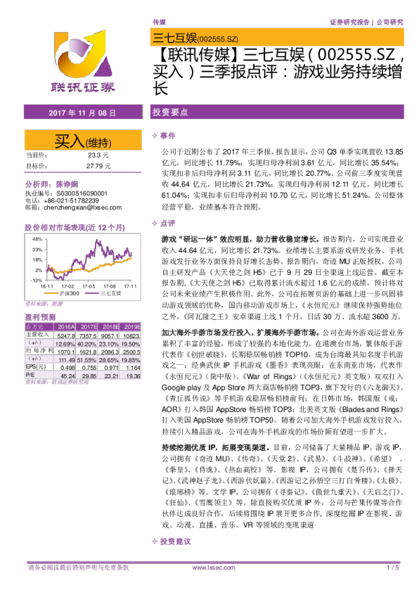三季报点评：游戏业务持续增长
