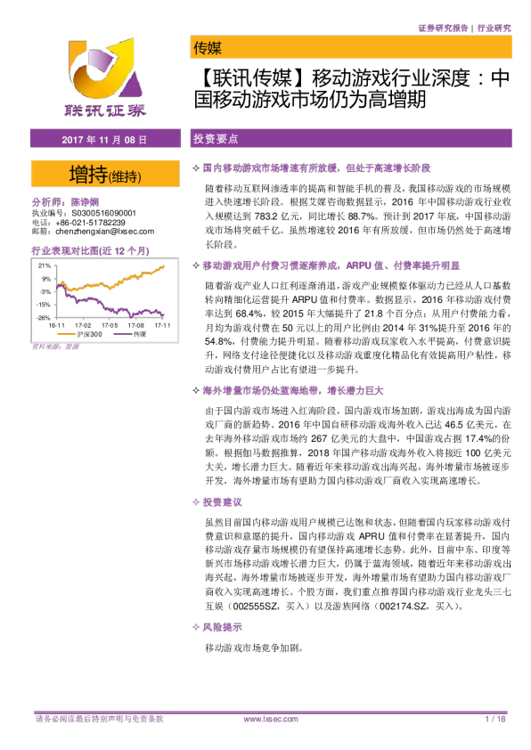 移动游戏行业深度报告：中国移动游戏市场仍为高增期