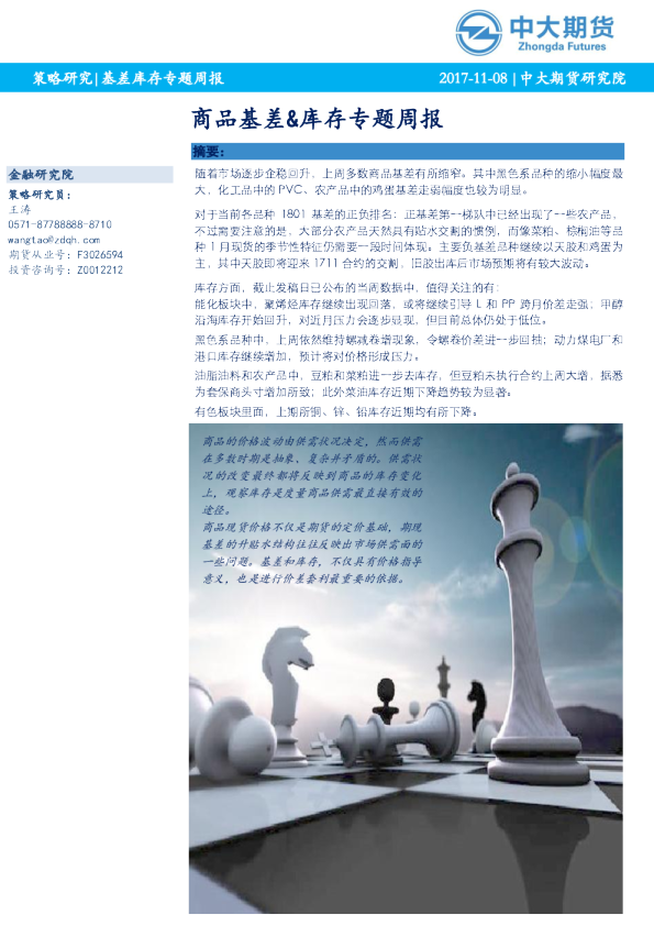 基差库存专题周报：商品基差&库存专题周报