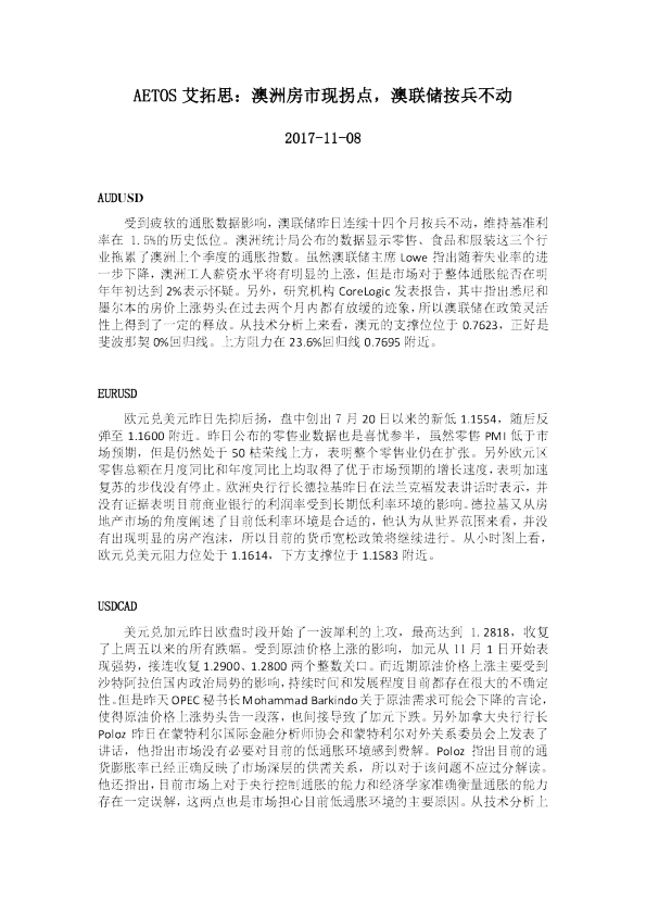 澳洲房市现拐点，澳联储按兵不动
