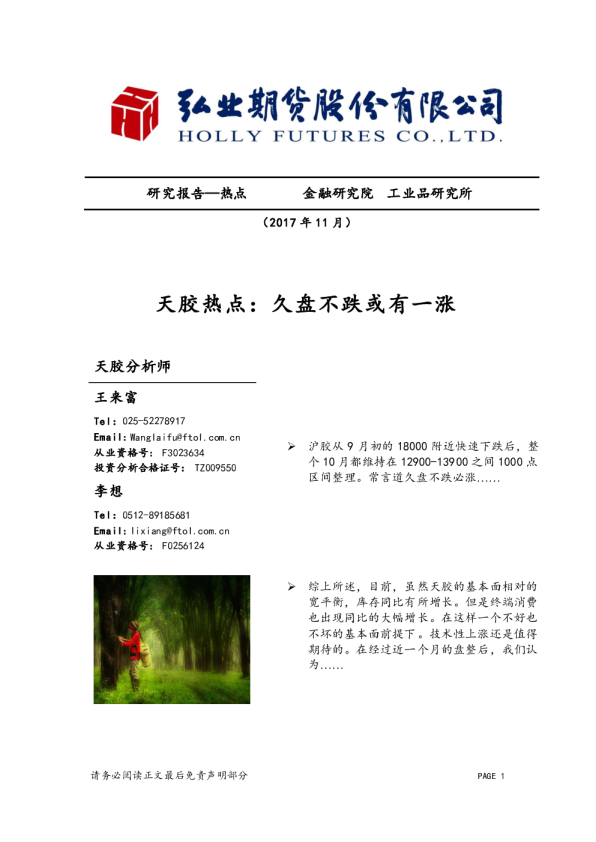 天胶热点：久盘不跌或有一涨