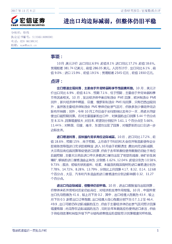 宏观数据点评：进出口均边际减弱，但整体仍旧平稳