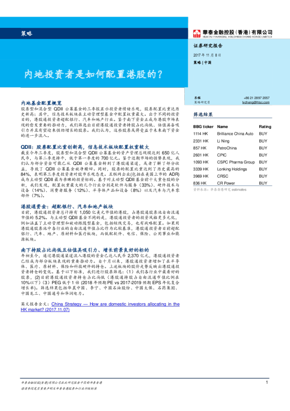 策略：内地投资者是如何配置港股的？