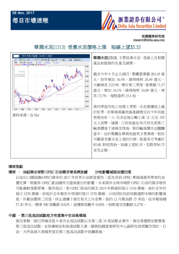 汇业证券每日市场速报