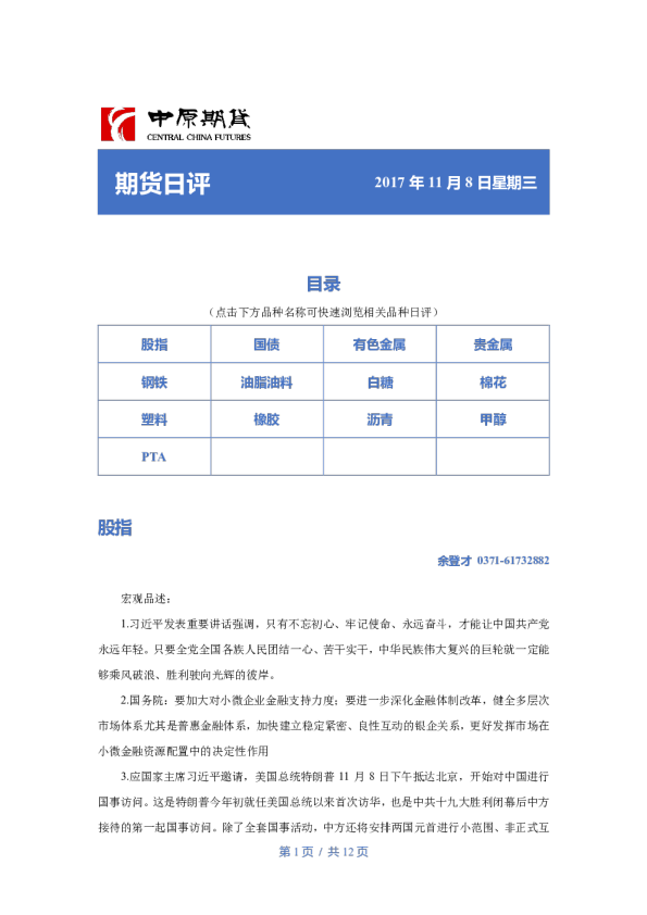 期货日评