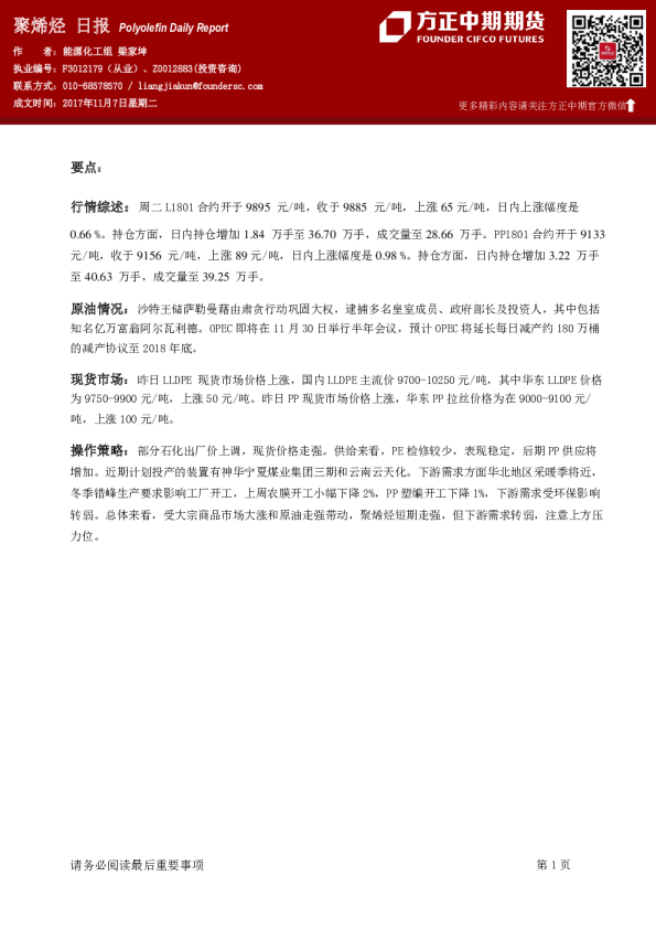 方正中期期货聚烯烃日报