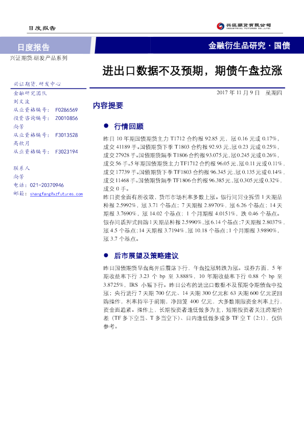 进出口数据不及预期，期债午盘拉涨
