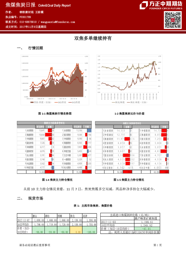 焦煤焦炭日报：双焦多单继续持有