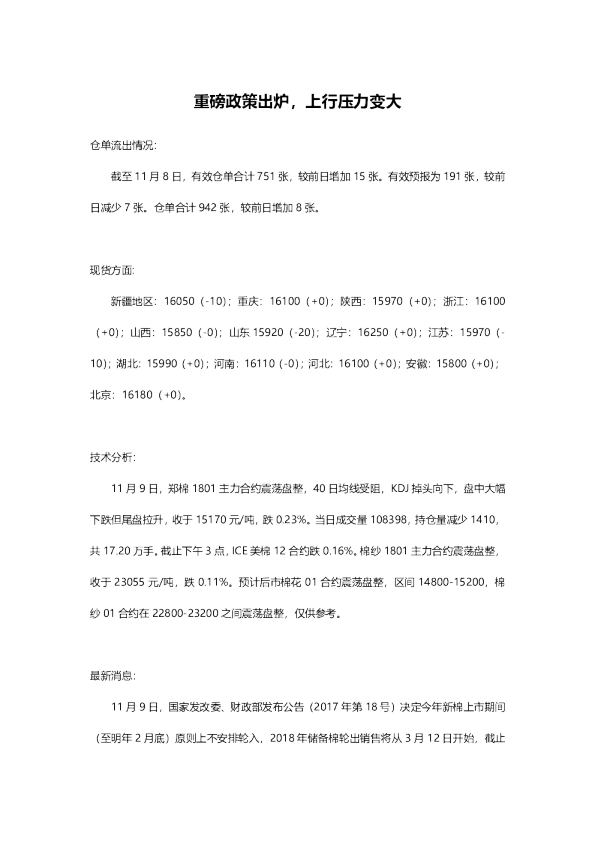 重磅政策出炉，上行压力变大