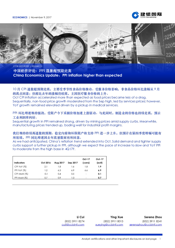 中国经济评论：PPI通胀超预期走高