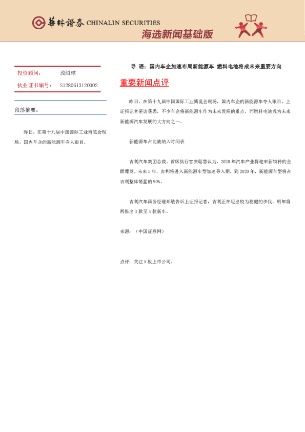 海选新闻基础版