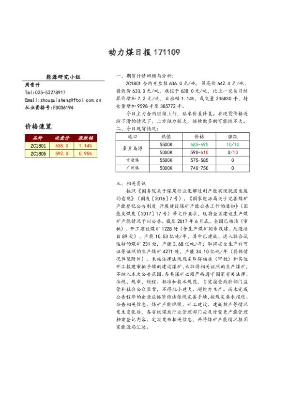 动力煤日报