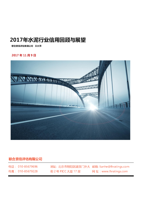 2017年水泥行业信用回顾与展望