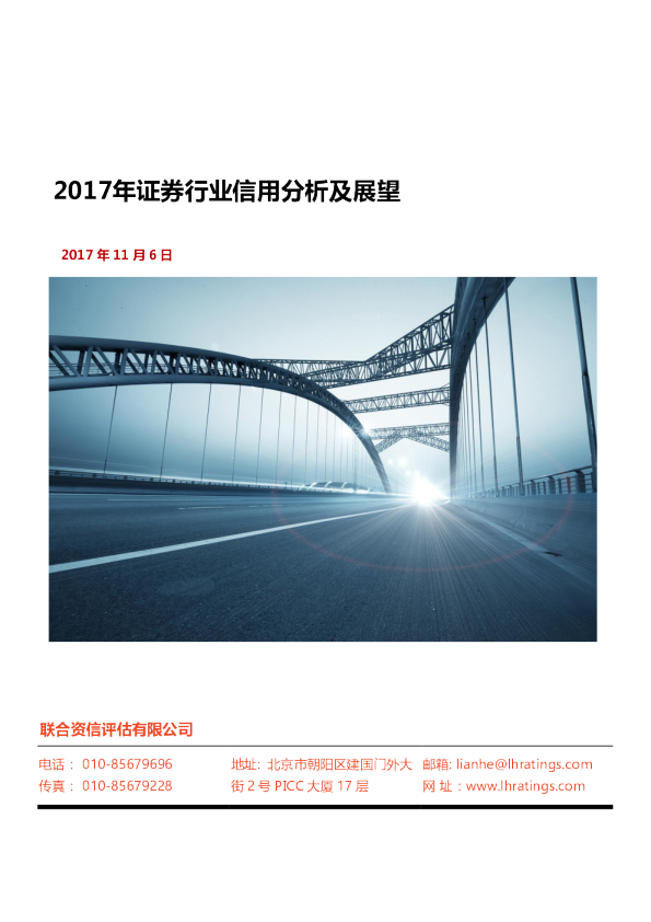 2017年证券行业信用分析及展望