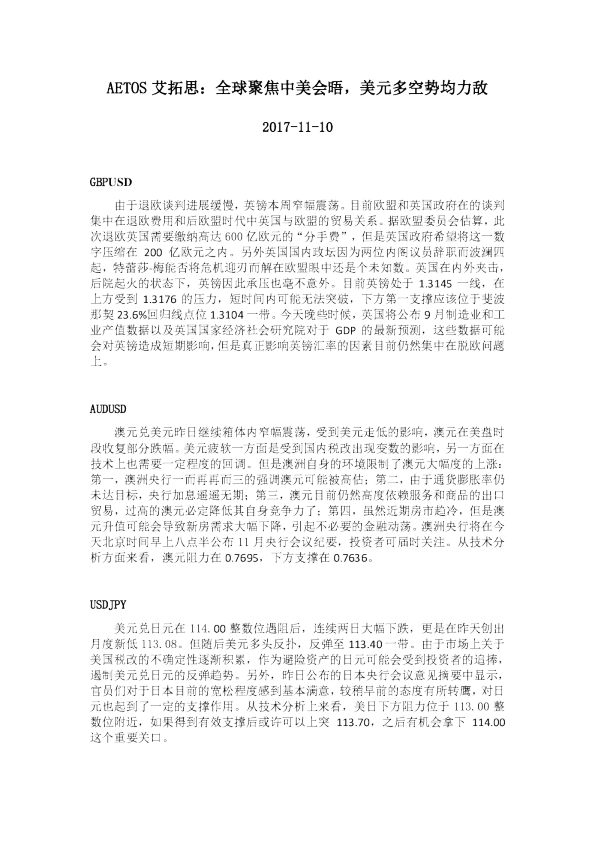 全球聚焦中美会晤，美元多空势均力敌
