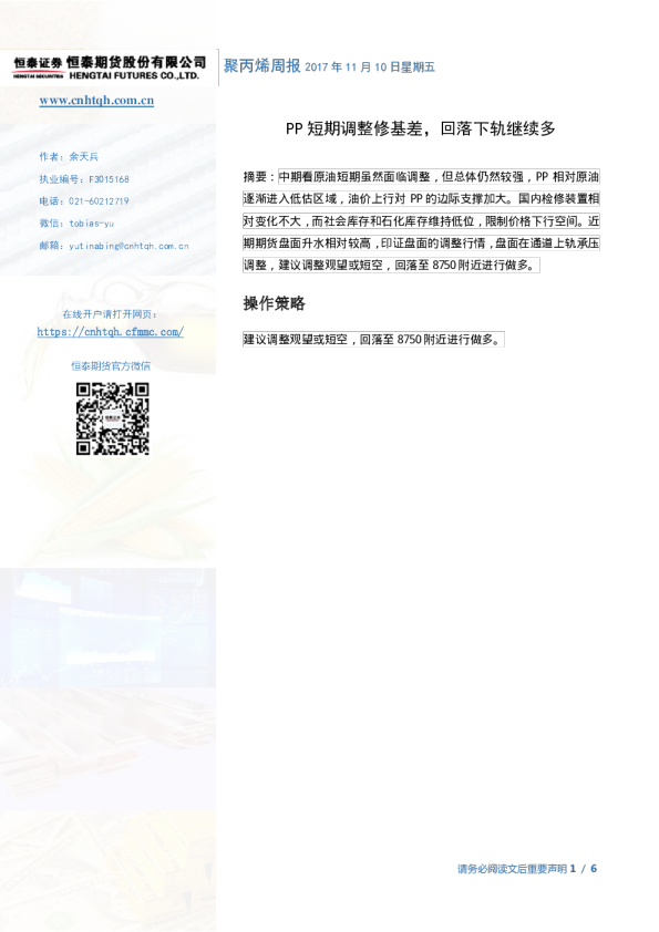 聚丙烯周报：PP短期调整修基差，回落下轨继续多