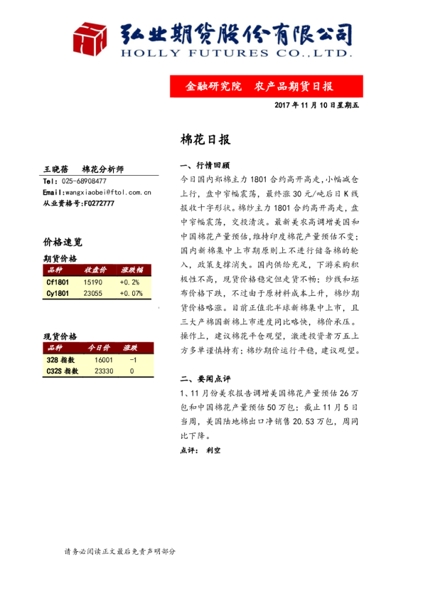 棉花日报