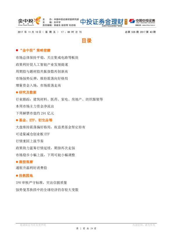 金理财总第535期2017第43期