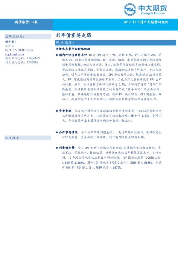 国债期货日报：利率债震荡走弱