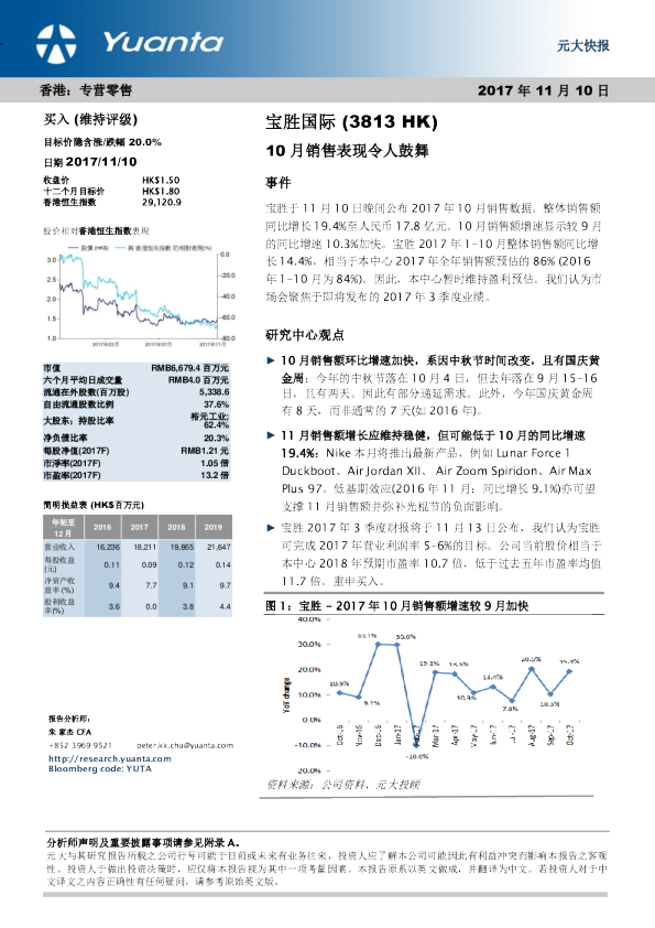 10月销售表现令人鼓舞