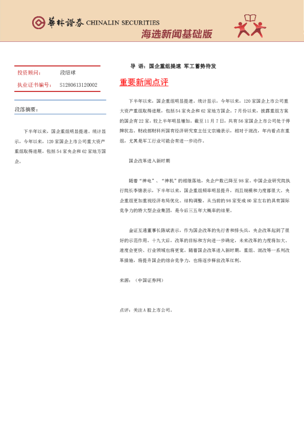 海选新闻基础版