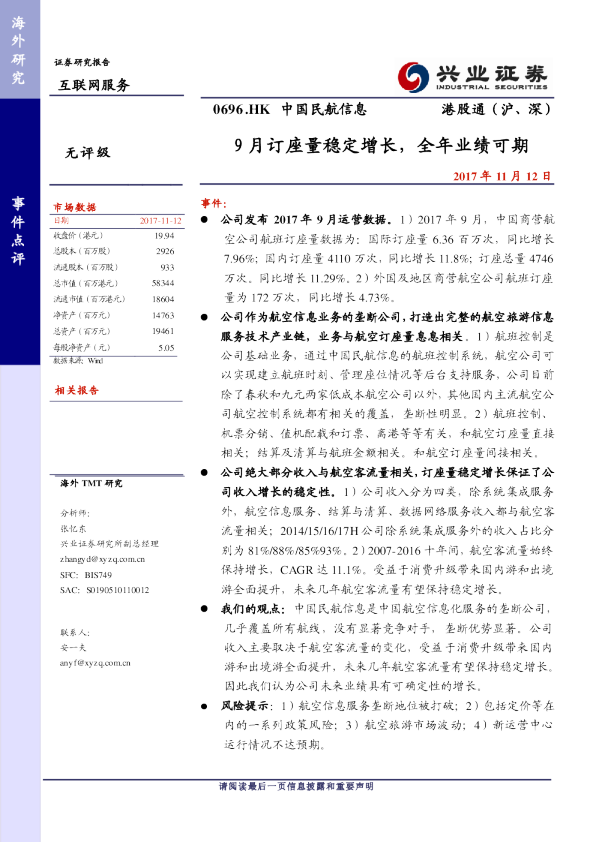 9月订座量稳定增长，全年业绩可期