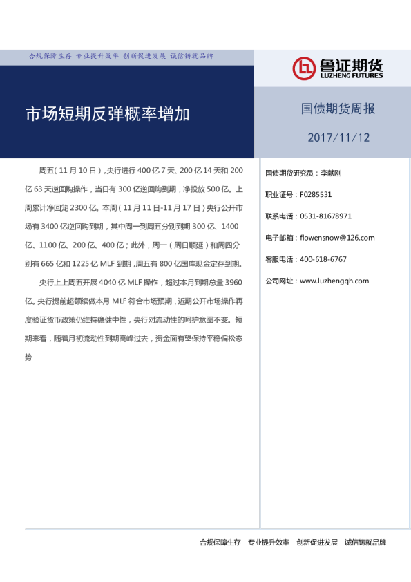 国债期货周报：市场短期反弹概率增加