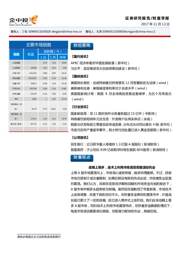 中投证券财富研究早报