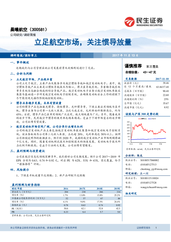 立足航空市场，关注惯导放量
