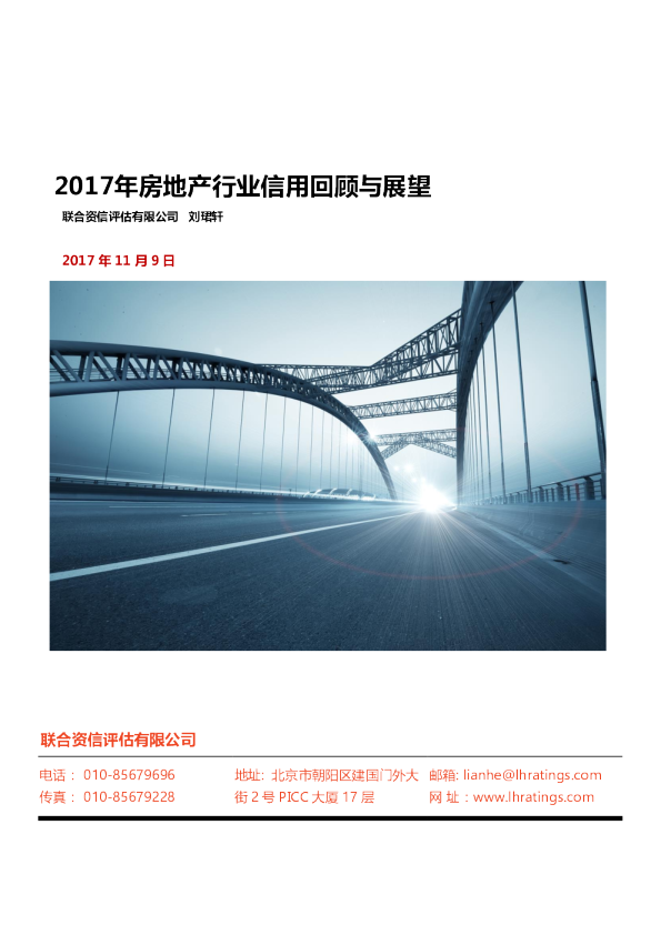 2017年房地产行业信用回顾与展望