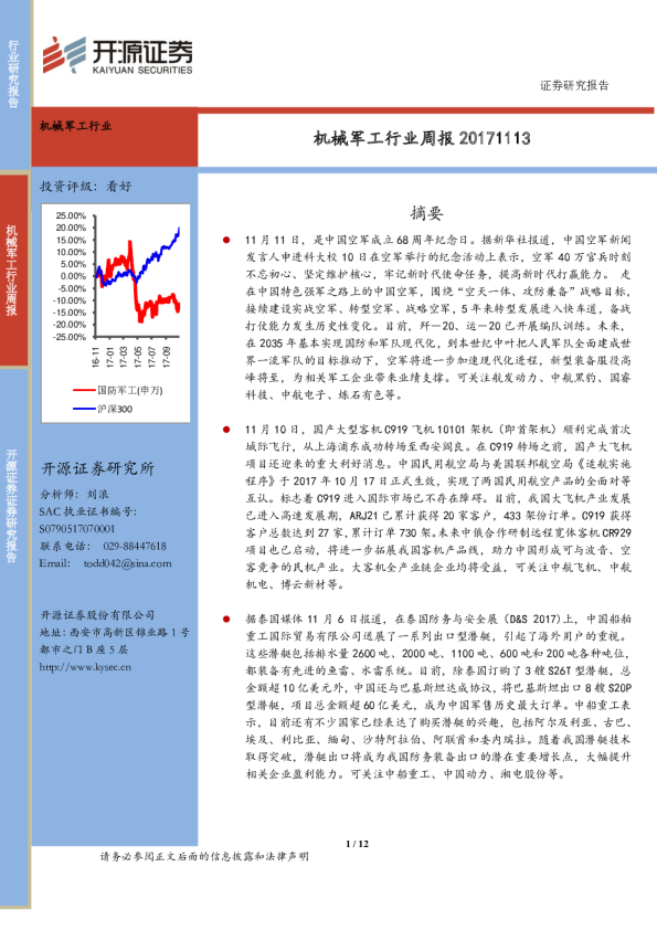 开源证券机械军工行业周报