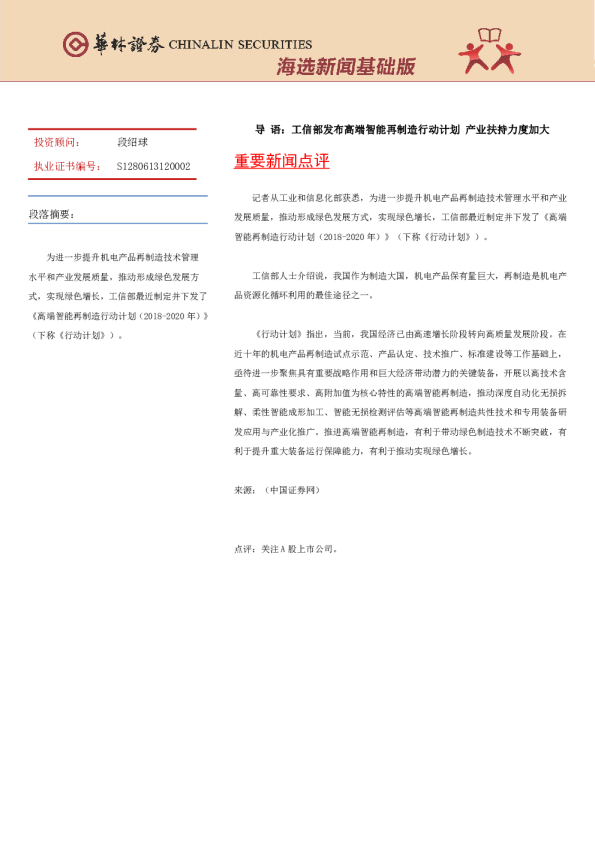 海选新闻基础版