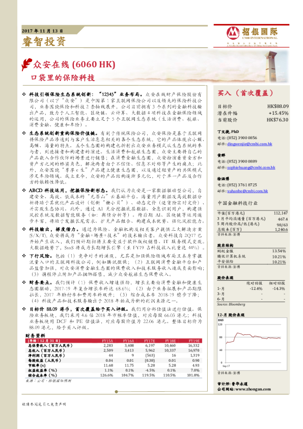 口袋里的保险科技