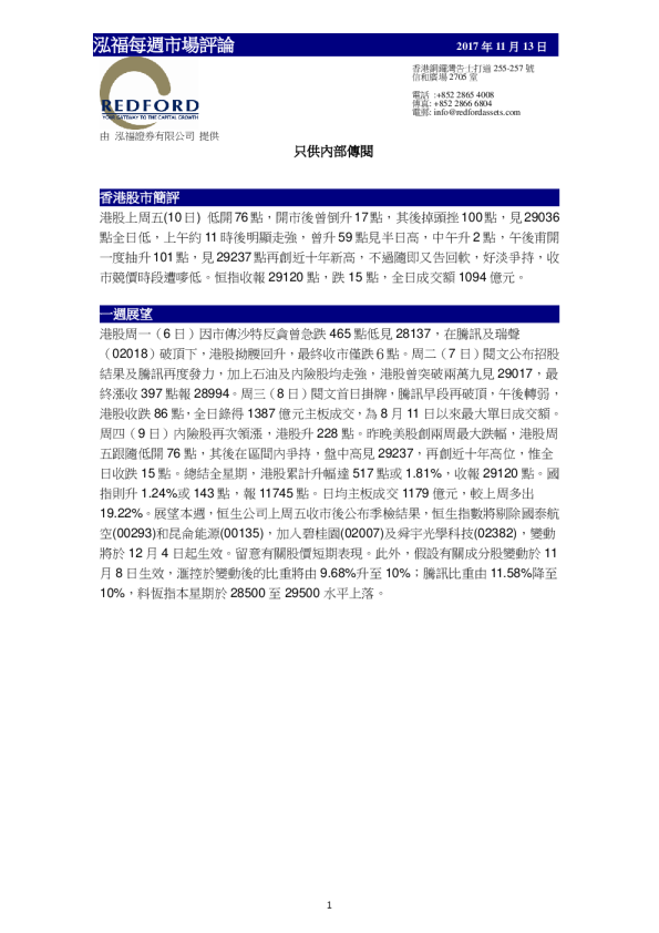 泓福证券每周市场评论