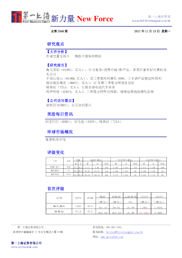 新力量 New Force总第2948期