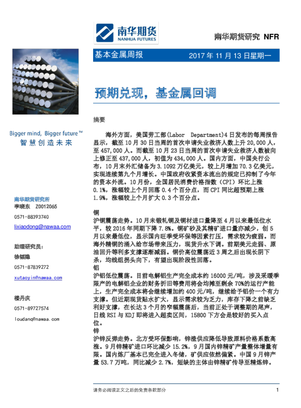 基本金属周报:预期兑现,基金属回调