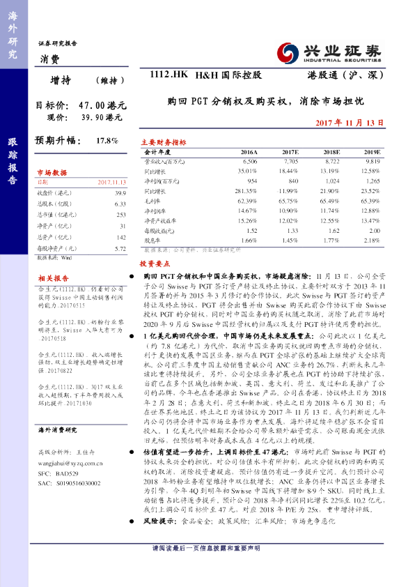 购回PGT分销权及购买权，消除市场担忧