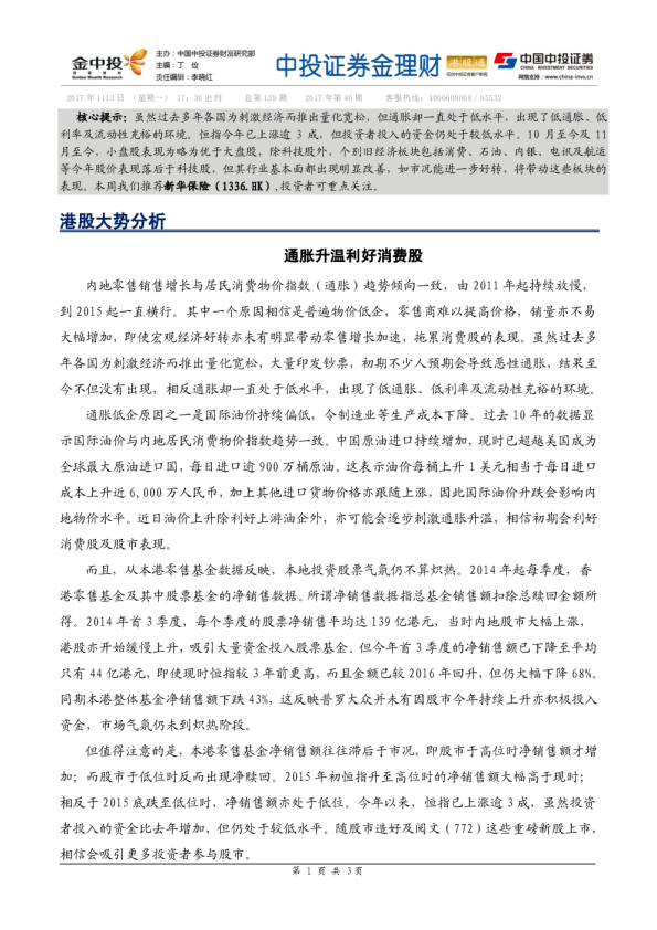 通胀升温利好消费股