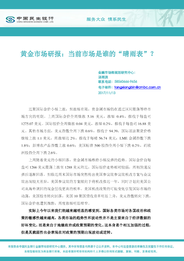 黄金市场研报：当前市场是谁的“晴雨表”？