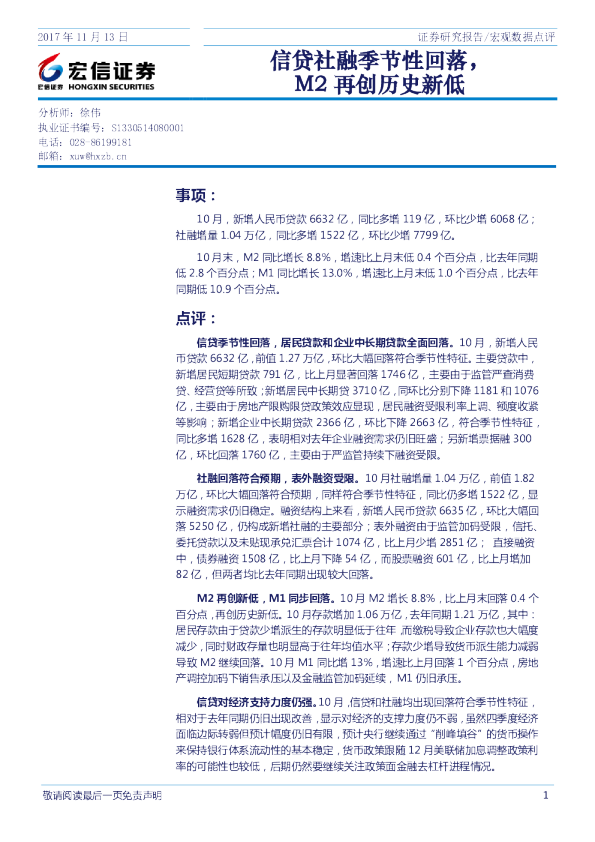 宏观数据点评：信贷社融季节性回落，M2再创历史新低