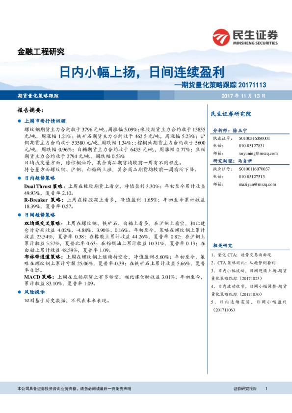 期货量化策略跟踪：日内小幅上扬，日间连续盈利